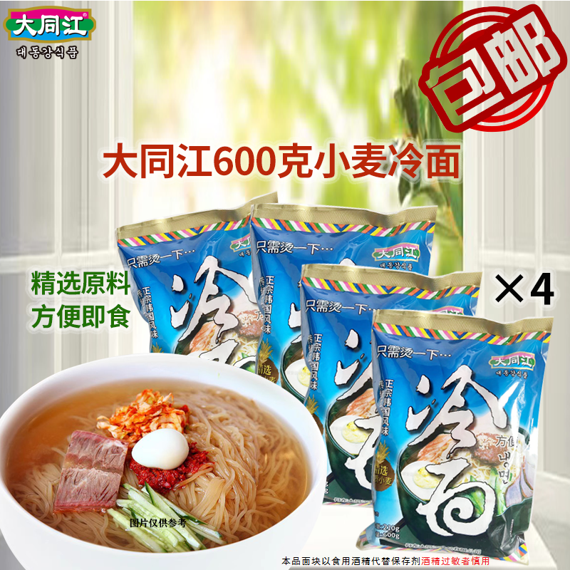 大同江小麦冷面600gx4袋朝鲜钢丝面东北冷面延边凉面真空装配汤料