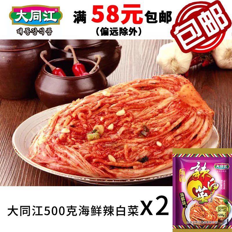 大同江朝鲜族辣白菜500克x2开袋图片