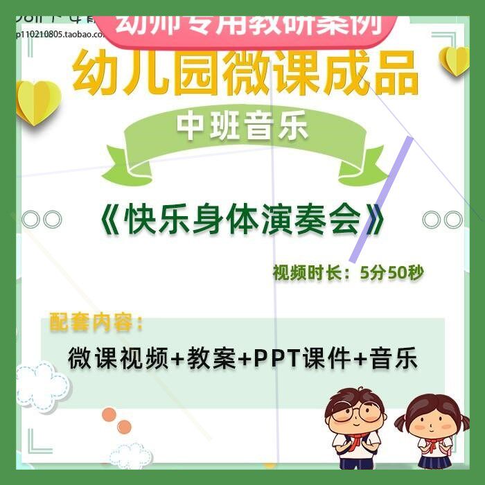 幼儿园微课中班音乐《快乐身体演奏会》视频优质课件PPT活动教案