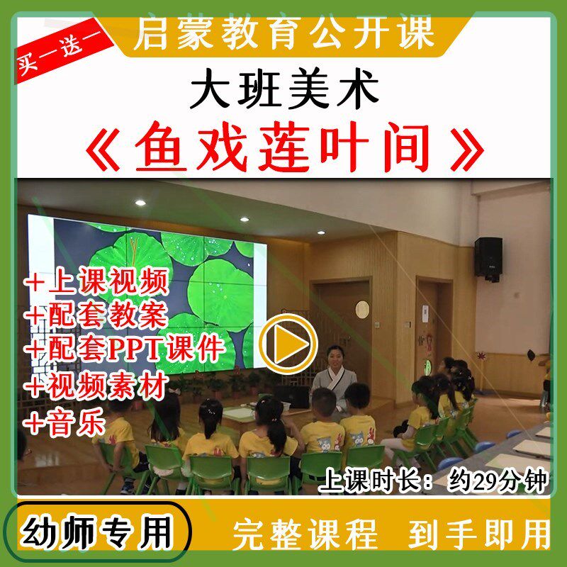幼儿园优质公开课大班美术《鱼戏莲叶间》水彩晕染教案课件ppt