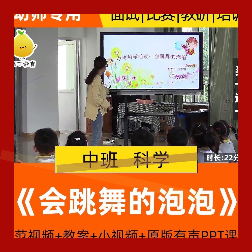 幼儿园中班科学优质课公开课活动会跳舞的泡泡示范课教案课件ppt3