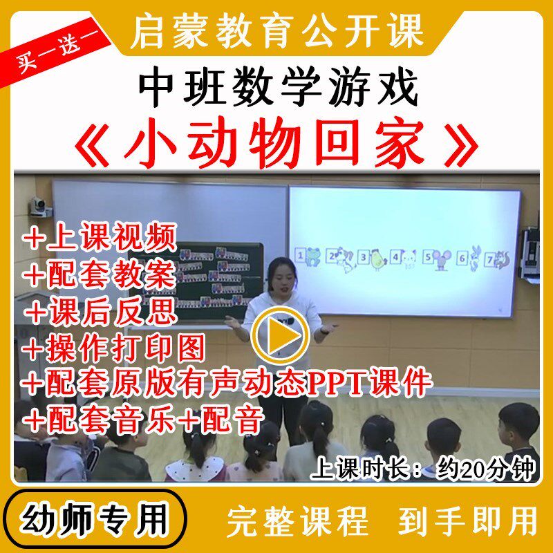 幼儿园优质公开课中班数学送小动物回家7以内序数排序教案课件ppt