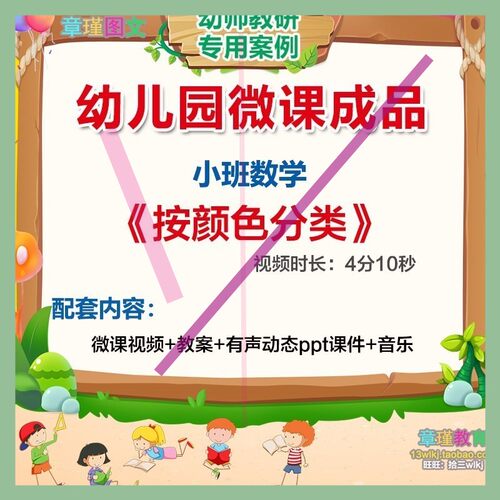 幼儿园微课小班数学《按颜色分类》视频优质PPT课件教案活动设计3