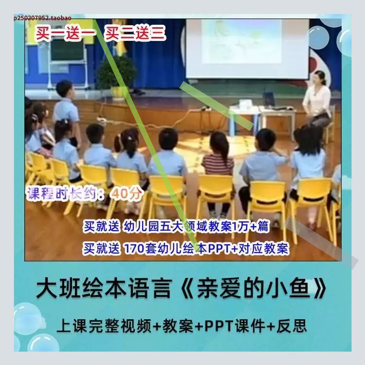 幼儿园优质课大班绘本语言《亲爱的小鱼》幼师教研公开课PPT教案3