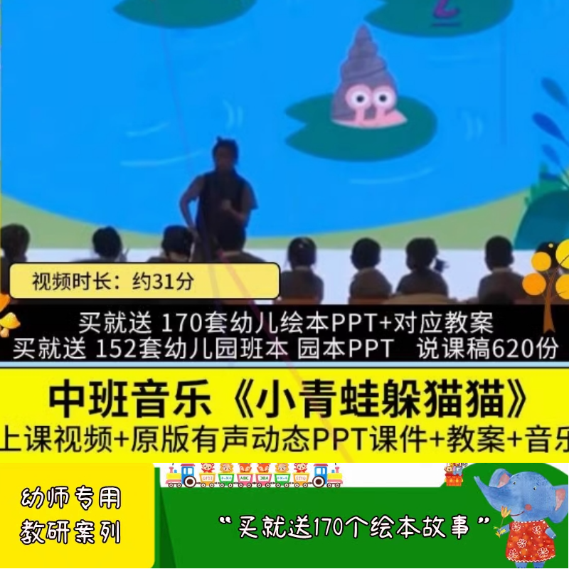 幼儿园优质公开课中班音乐活动《小青蛙躲猫猫》视频PPT课件教案3