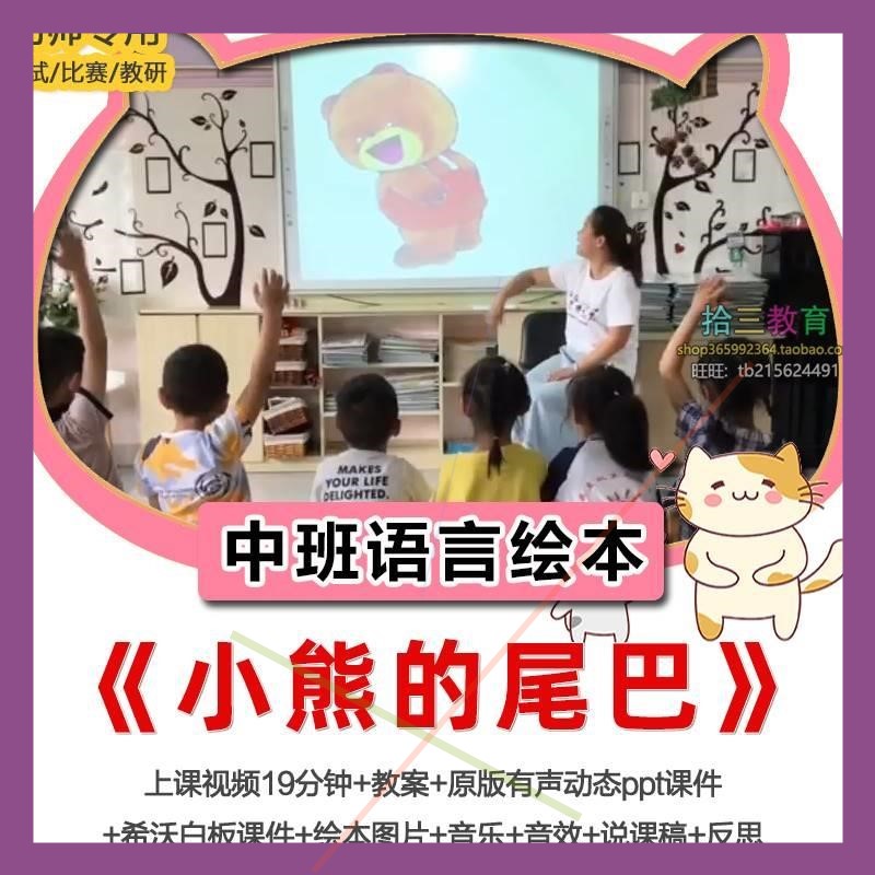 幼儿园中班语言绘本《小熊的尾巴》优质公开课教师面试比赛培训