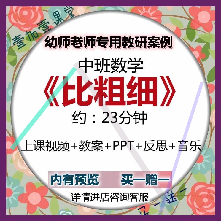 幼师幼儿园优质课中班数学《比粗细》视频教案ppt课件公开课3