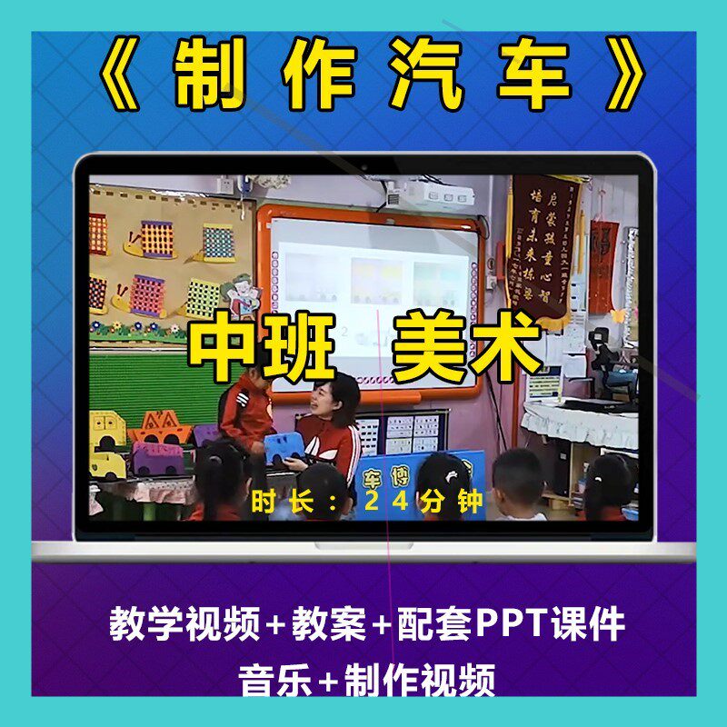 幼儿园公开优质课中班美术《制作汽车》手工折纸教案视频ppt课件