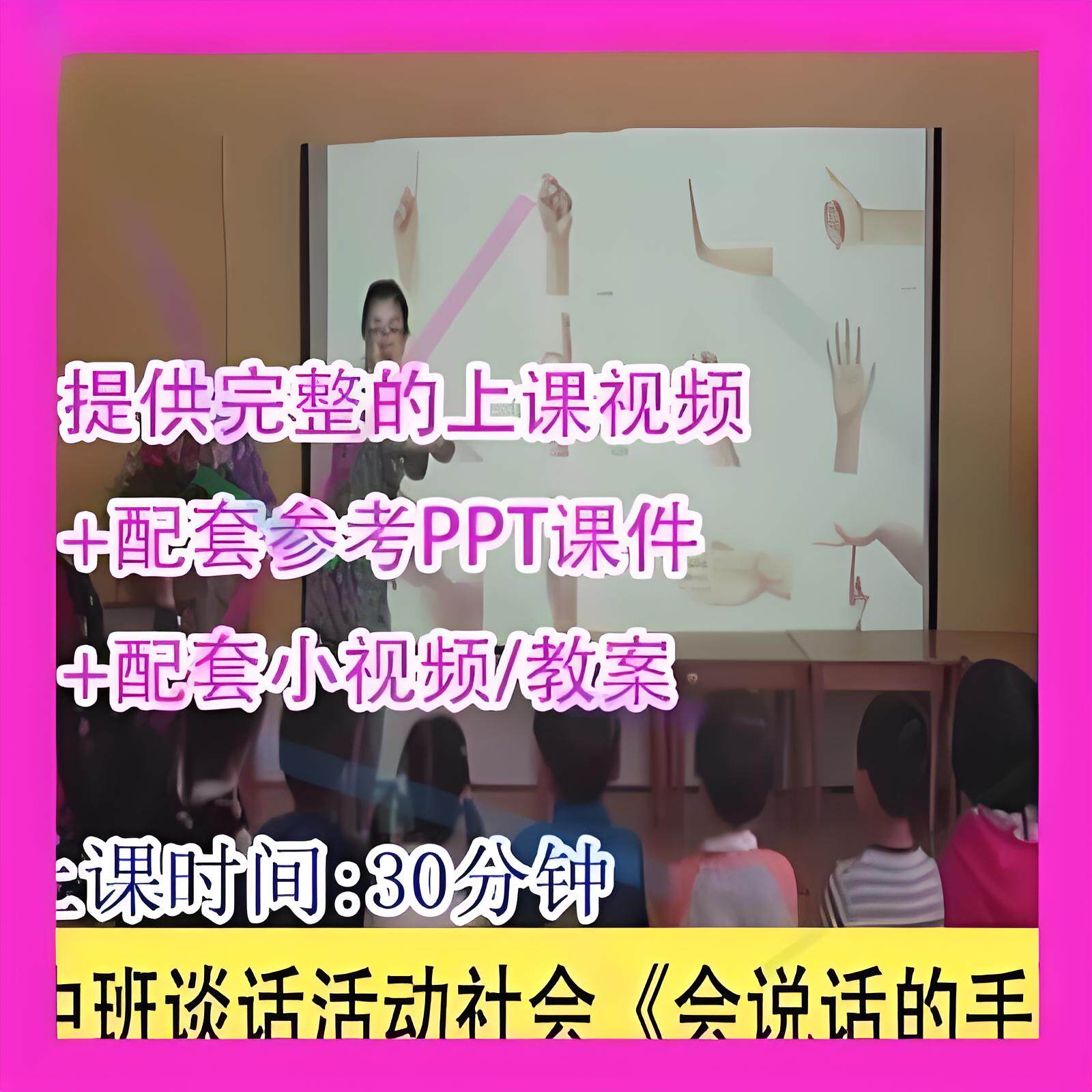 课件教案/幼儿园优质公开课中班谈话活动社会《会说话的手》视频3