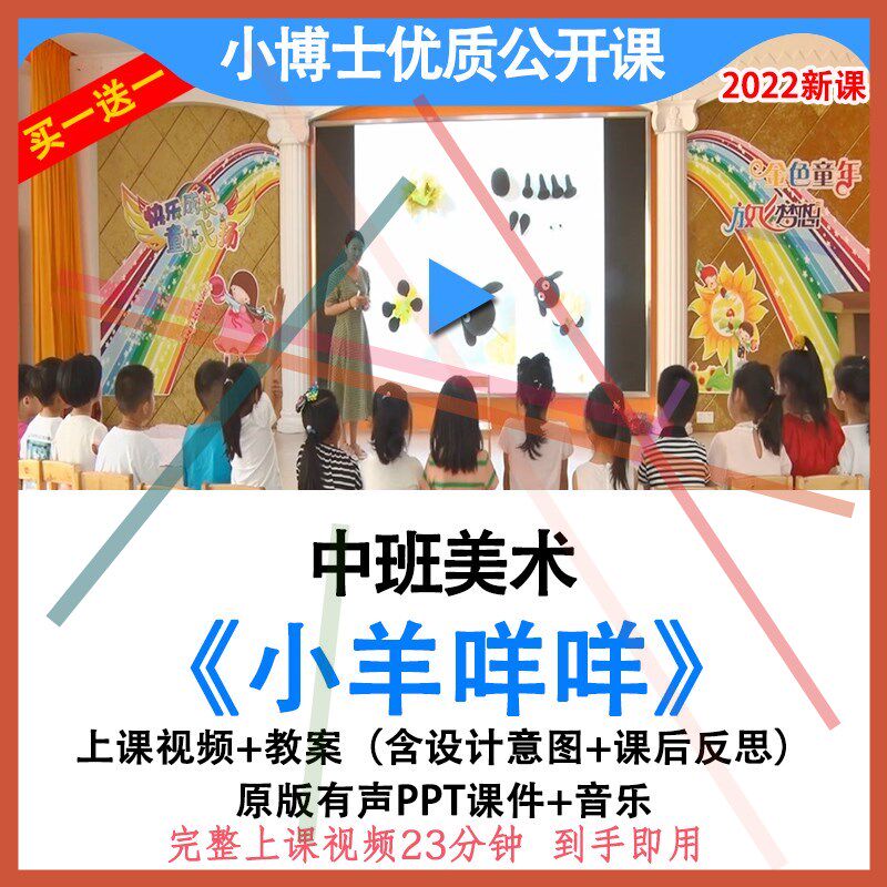 幼儿园幼师中班美术手工制作小羊咩咩优质课公开课教案课件ppt.