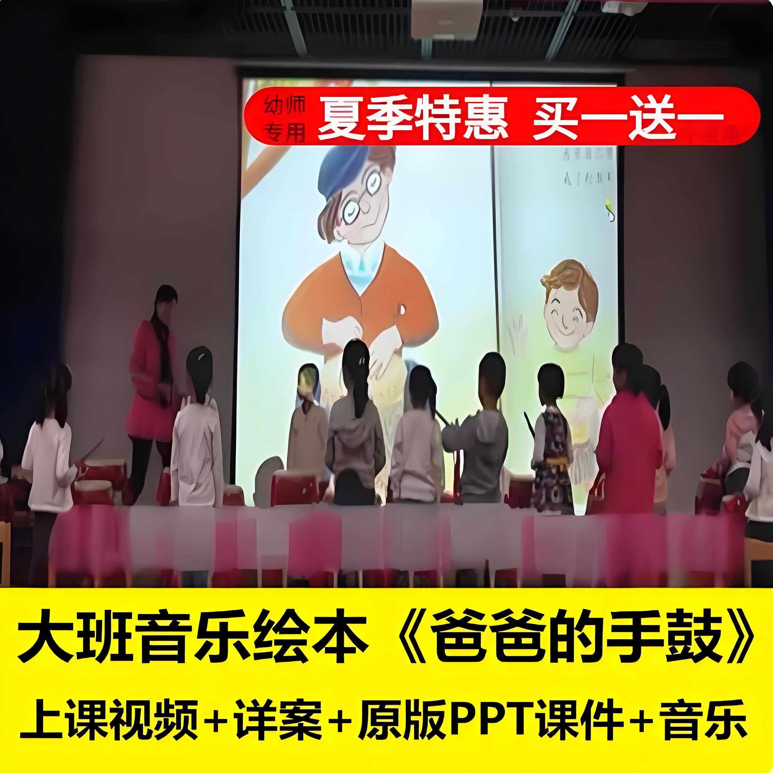 幼儿园优质课大班音乐《爸爸的手鼓》视频公开课课件ppt教学教案