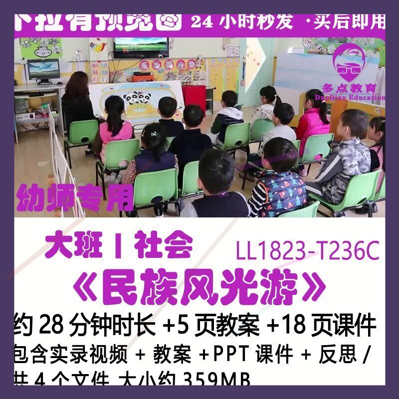 幼儿园大班社会《民族风光游》优质公开课视频教案PPT课件,