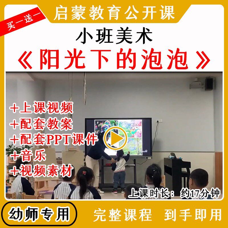 幼儿园优质公开课小班美术《 阳光下的泡泡 》油画棒教案课件ppt
