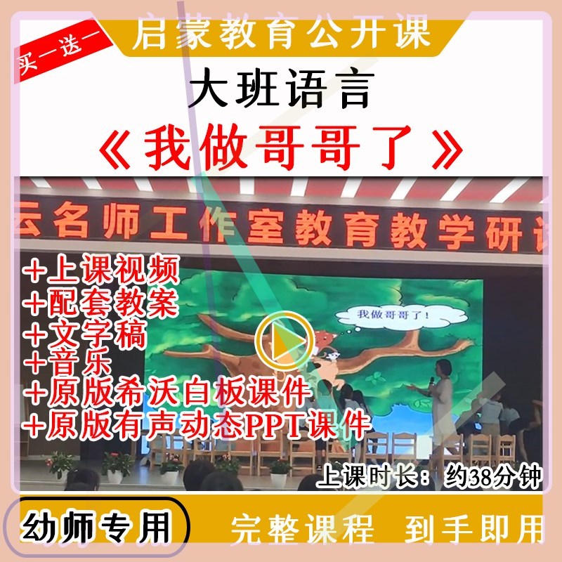 幼儿园大班语言绘本我做哥哥了优质公开课视频教案希沃课件ppt