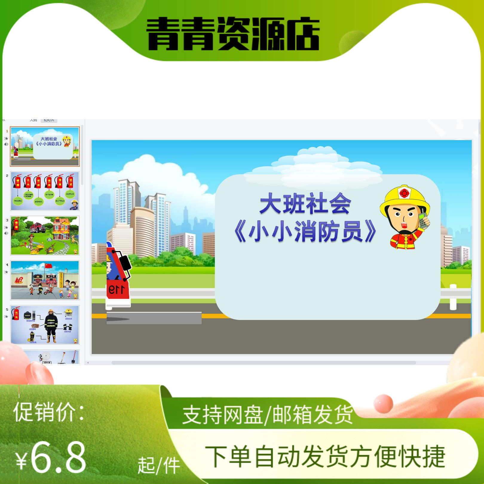 幼师用教学方案参考课例件PPT+希沃大班社会安全《小小消防员》