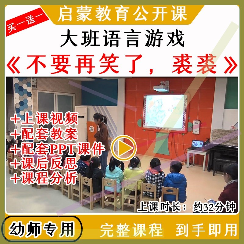 幼儿园优质公开课大班绘本语言不要再笑了裘裘教案视频课件ppt-封面