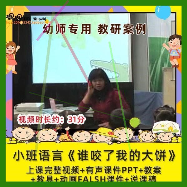 幼儿园优质课小班语言绘本《谁咬了我的大饼》视频课件PPT教案
