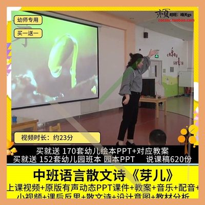 幼儿园优质公开课中班语言散文诗活动《芽儿》视频PPT课件教案3