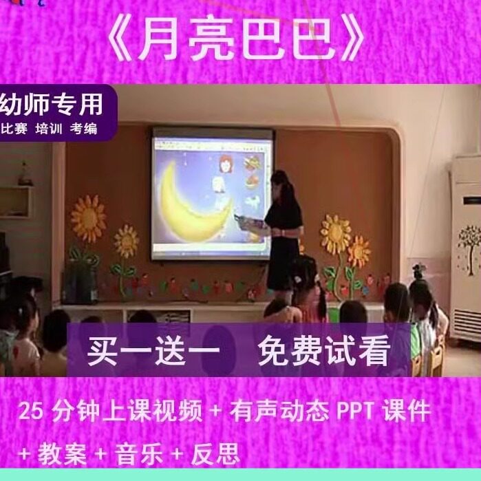 幼儿园教师比赛小班语言《月亮巴巴》公开优质课有声动态PPT课件