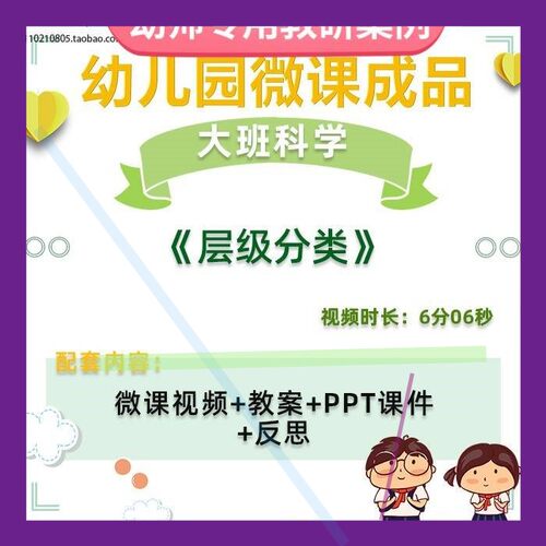 幼儿园微课大班科学《层级分类》视频优质课件PPT活动教案设计3