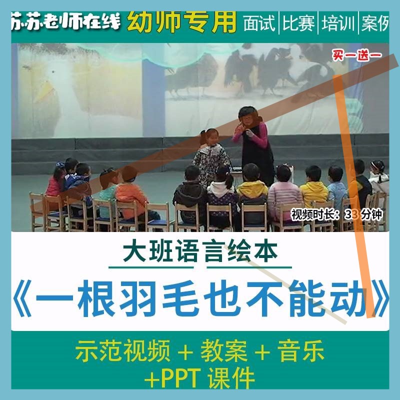 幼儿园优质课公开课一根羽毛也不能动大班语言绘本课件教案应彩云