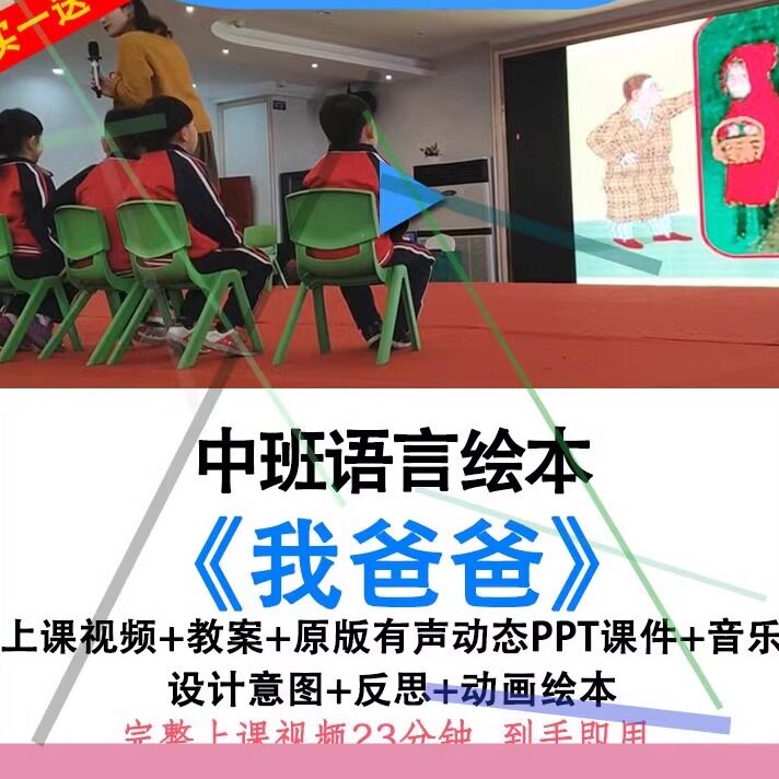 幼儿园幼师中班语言绘本《我爸爸》优质公开课视频教案ppt课件.