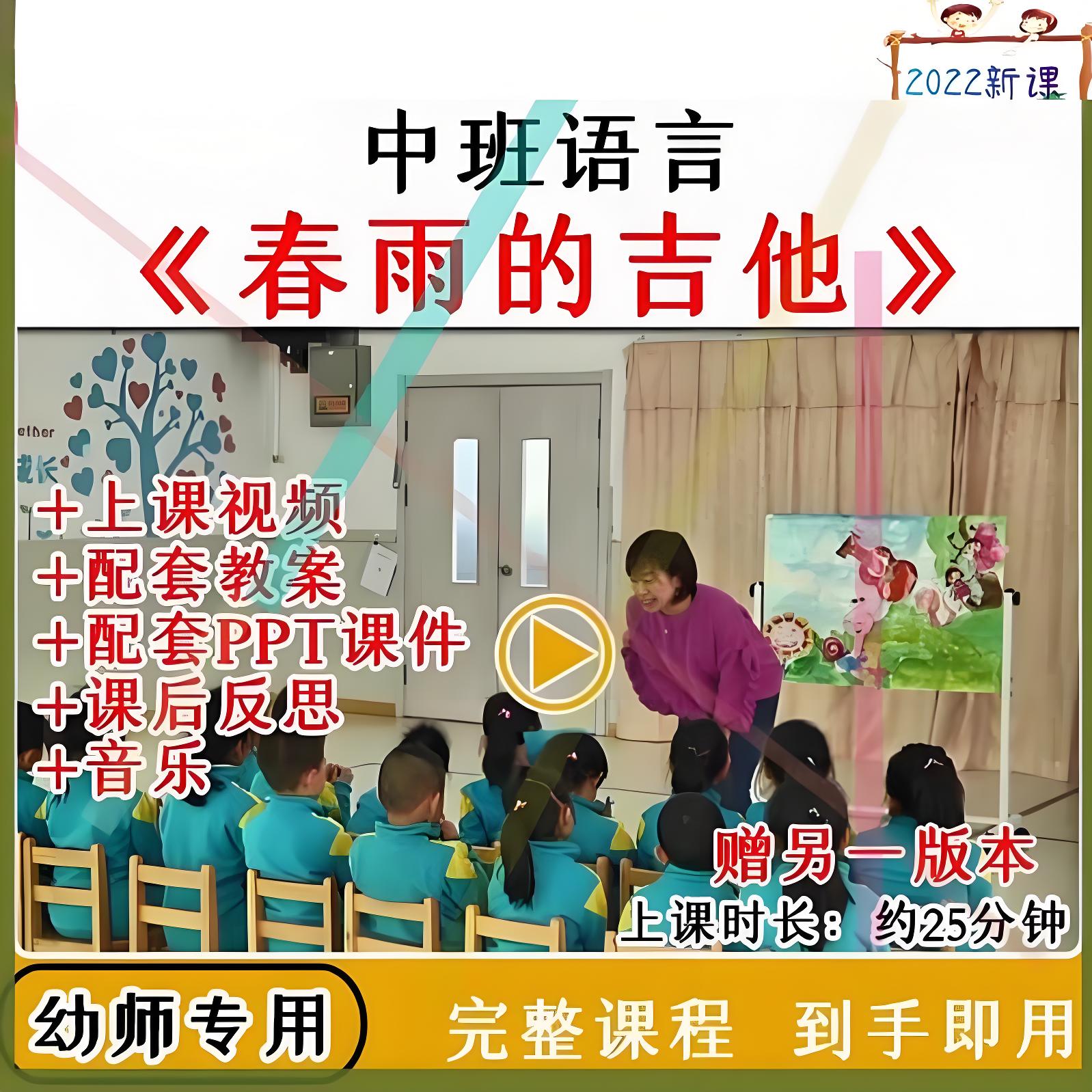 幼儿园优质公开课中班语言《春雨的吉他》视频教案课件PPT(两套)