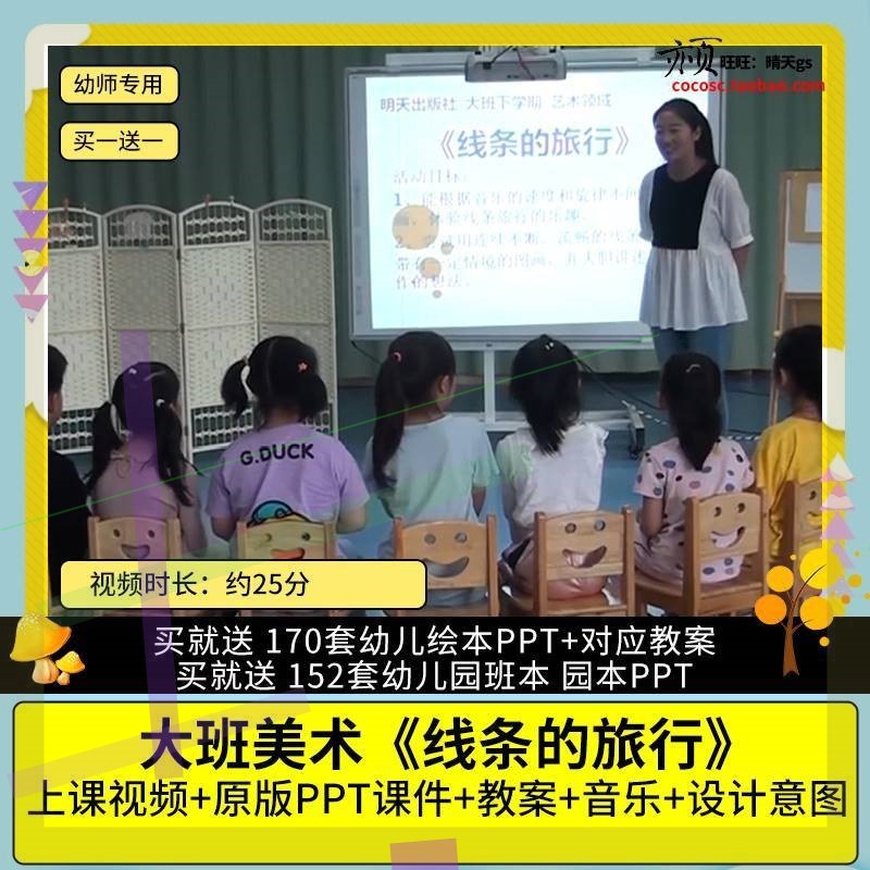 幼儿园优质公开课大班美术活动《线条的旅行》视频PPT课件教案3