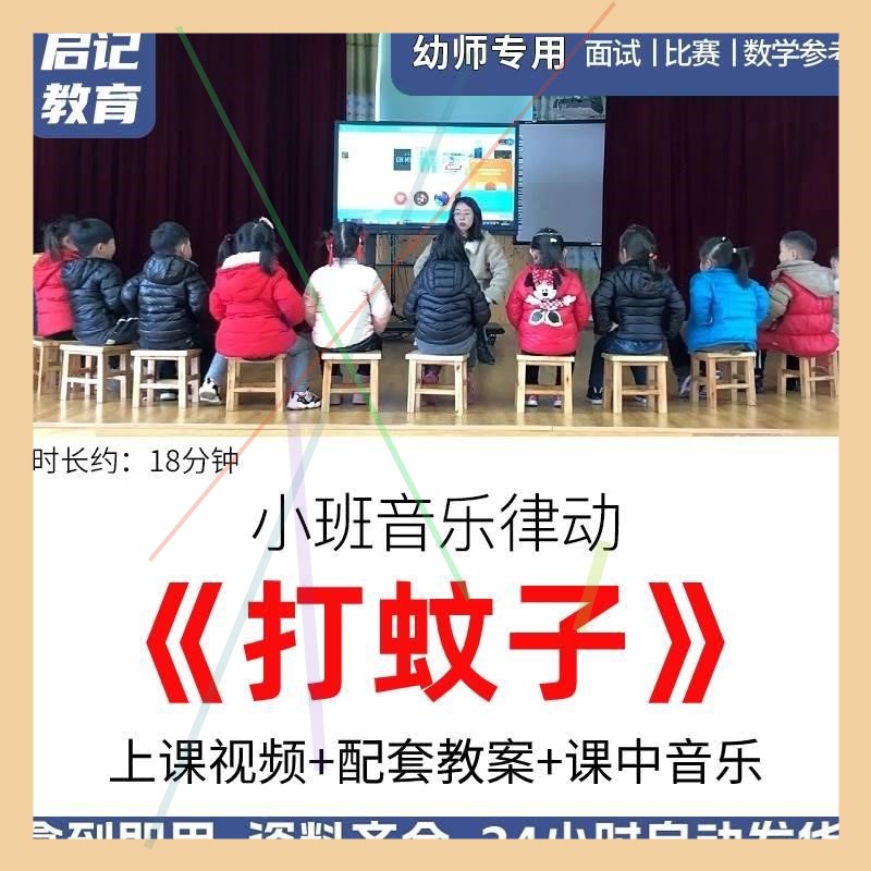 幼儿园优质课小班音乐律动游戏《打蚊子》拍蚊子公开课教案音乐.