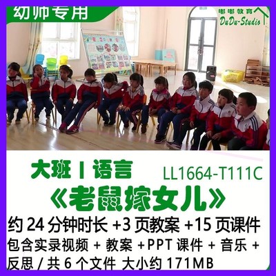 幼儿园优质课公开课大班语言教案PPT课件《老鼠嫁女儿》音乐反思3