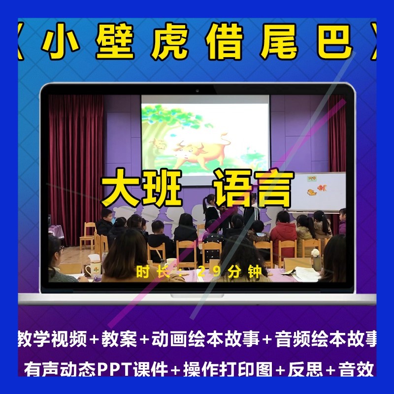 幼儿园大班语言绘本优质公开课《小壁虎借尾巴》比赛视频PPT教案