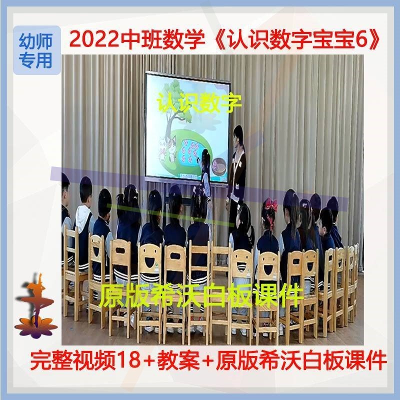 2023年中班数学《认识数字宝宝6》教案公开优质课课件PPT教师用3