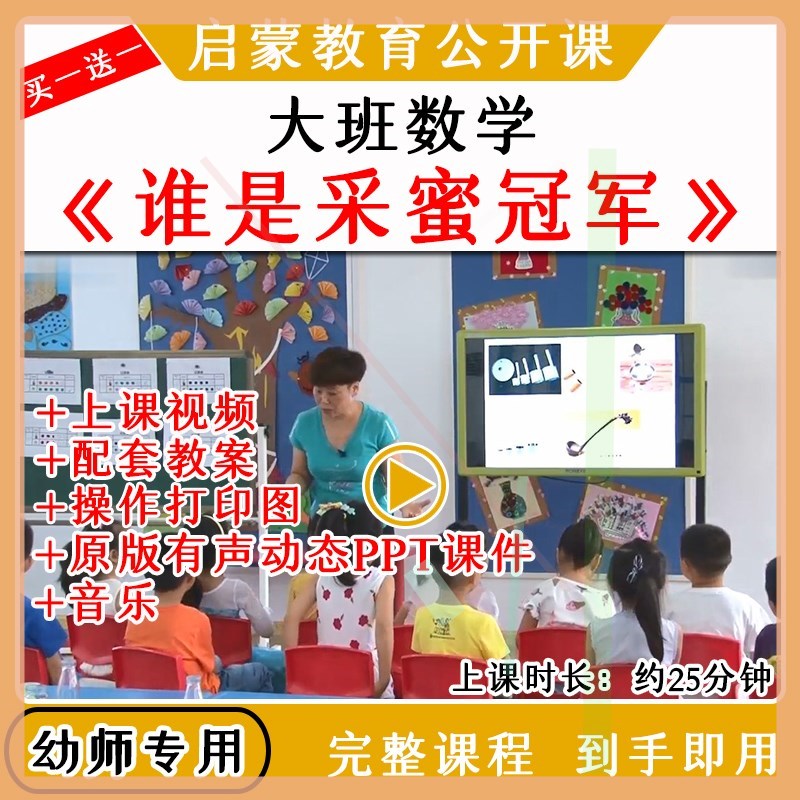 幼儿园大班数学谁是采蜜冠的军测量容积优质公开课教案课件ppt
