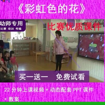 幼儿园教师比赛课中班语言《彩虹色的花》公开优质课动态PPT课件