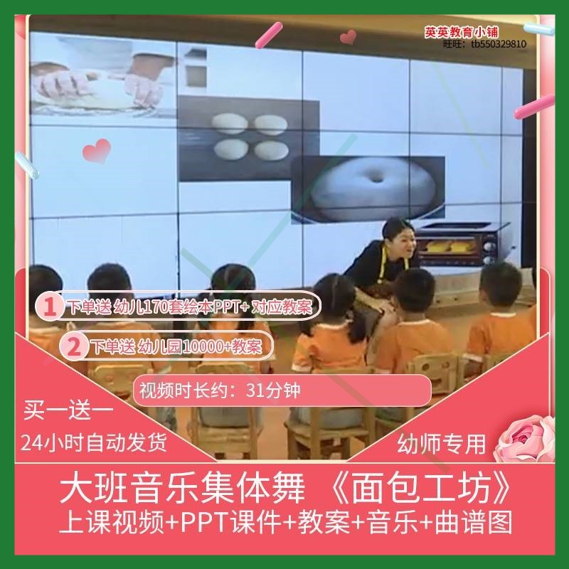 幼儿园优质课大班音乐集体舞 《面包工坊》视频公开课课件ppt教案