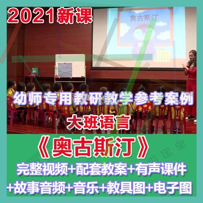 幼师PPT2021幼儿园优质公开课大班语言《奥古斯汀》优质课件教具