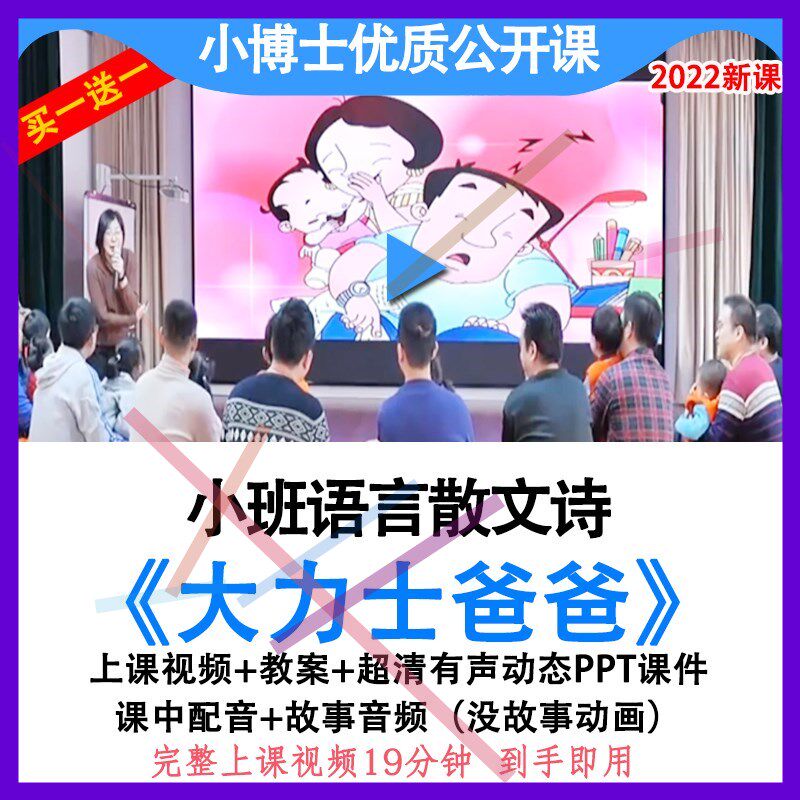 幼儿园小班语言散文诗《大力士爸爸》优质公开课视频教案ppt课件.