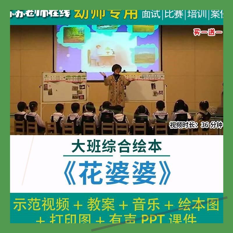 幼儿园优质课公开课件花婆婆大班综合语言绘本教案课件ppt应彩云