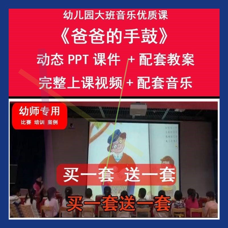 幼儿园教师比赛培训考编公开优质课件PPT教案大班音乐爸爸的手鼓3
