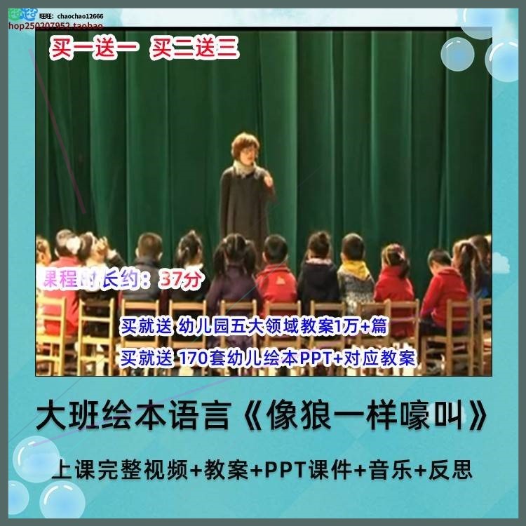 幼儿园优质课大班绘本语言《像狼一样嚎叫》幼师教研视频PPT课件