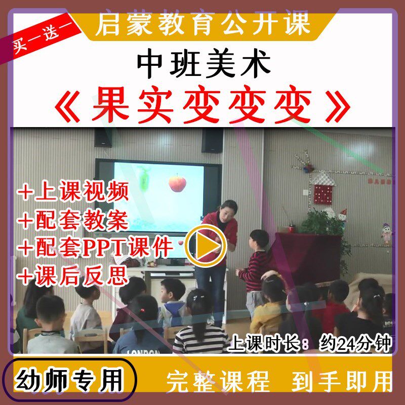 幼儿园优质公开课中班美术《果实变变变》课件ppt创意添画教案