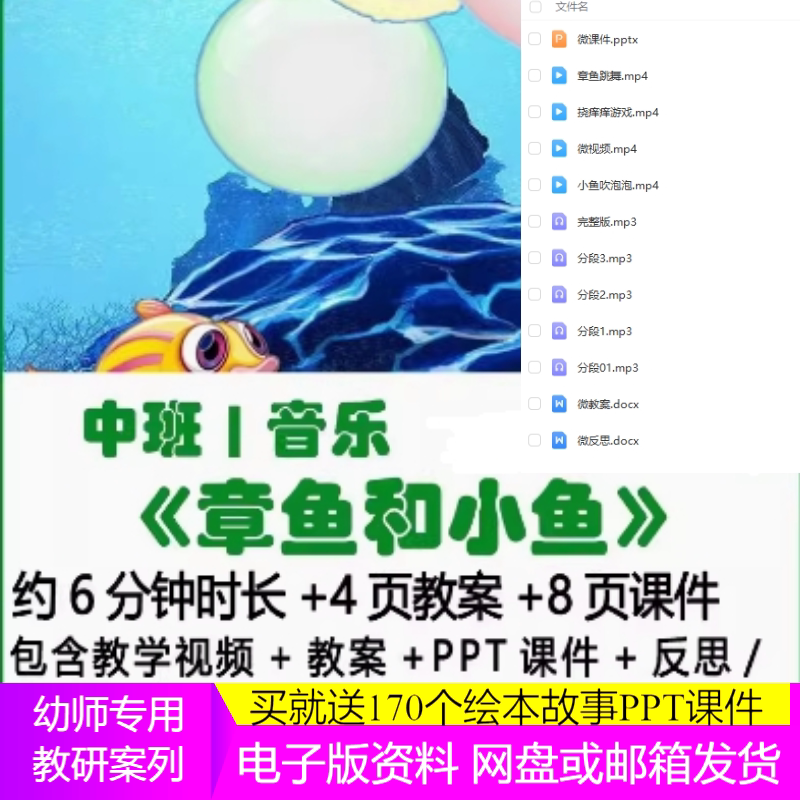 2022幼儿园老师面试中班音乐律动游戏《章鱼和小鱼》优质公开课件