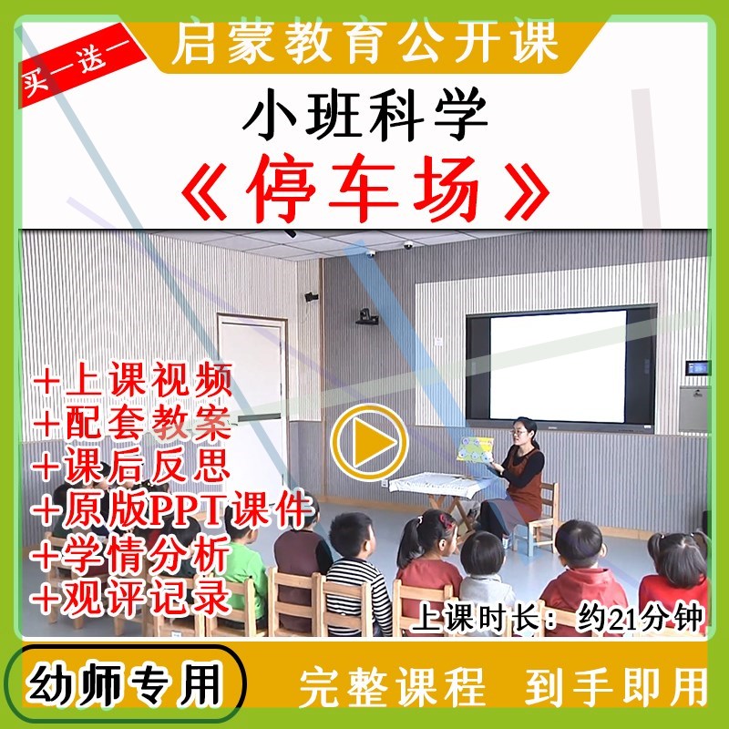 幼儿园优质公开课小班科学数学活动停车场大小排序教案课件ppt