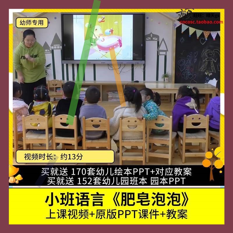 幼儿园优质公开课小班语言绘本 肥皂泡泡 视频课件PPT教案洗澡3