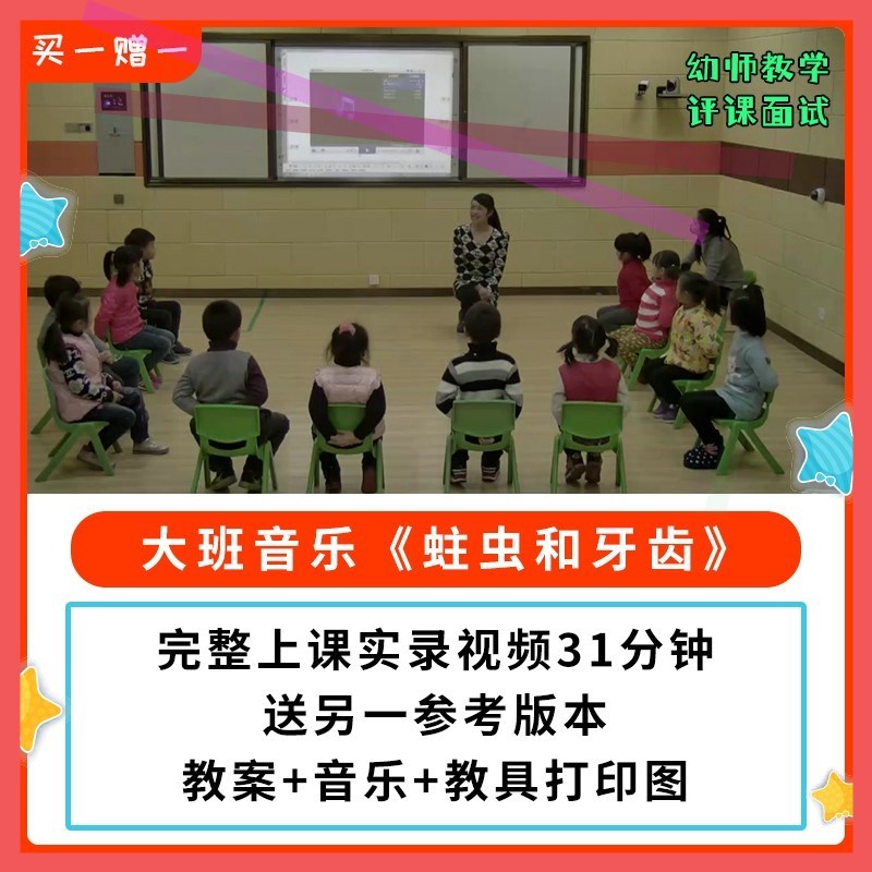 幼儿园公开课师用优质课大班音乐游戏《蛀虫和牙齿》视频教案3