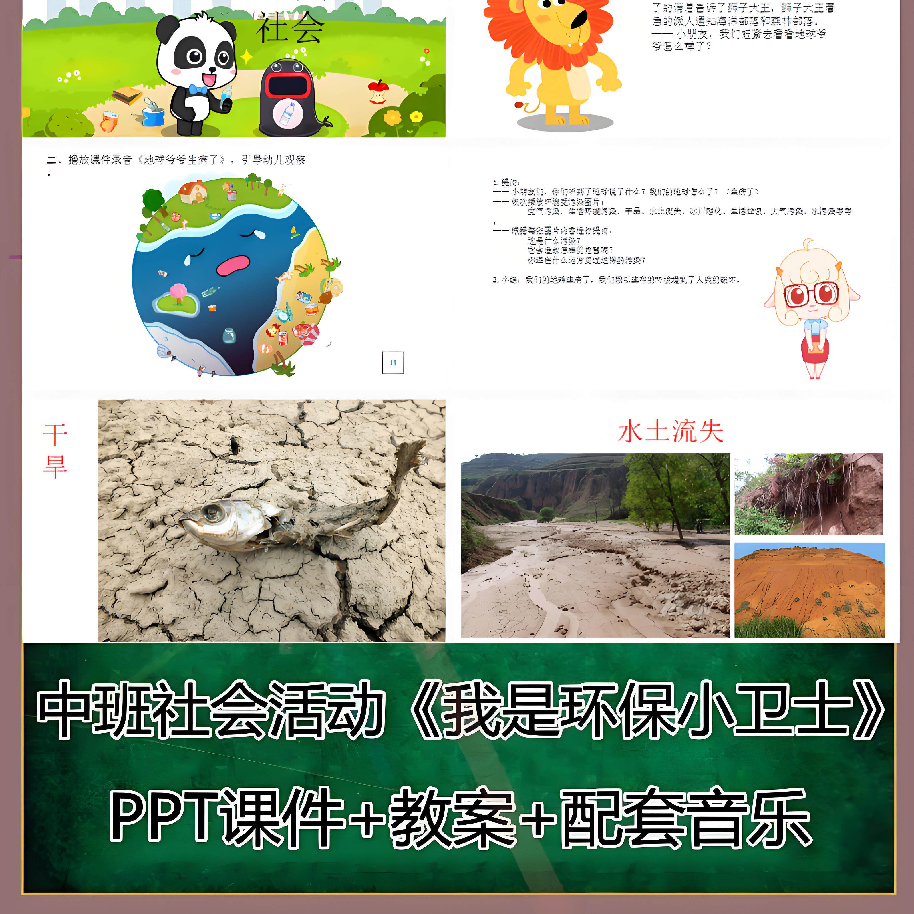 幼儿园中班社会活动——《我是环保小卫士》PPT课件有教案有音乐
