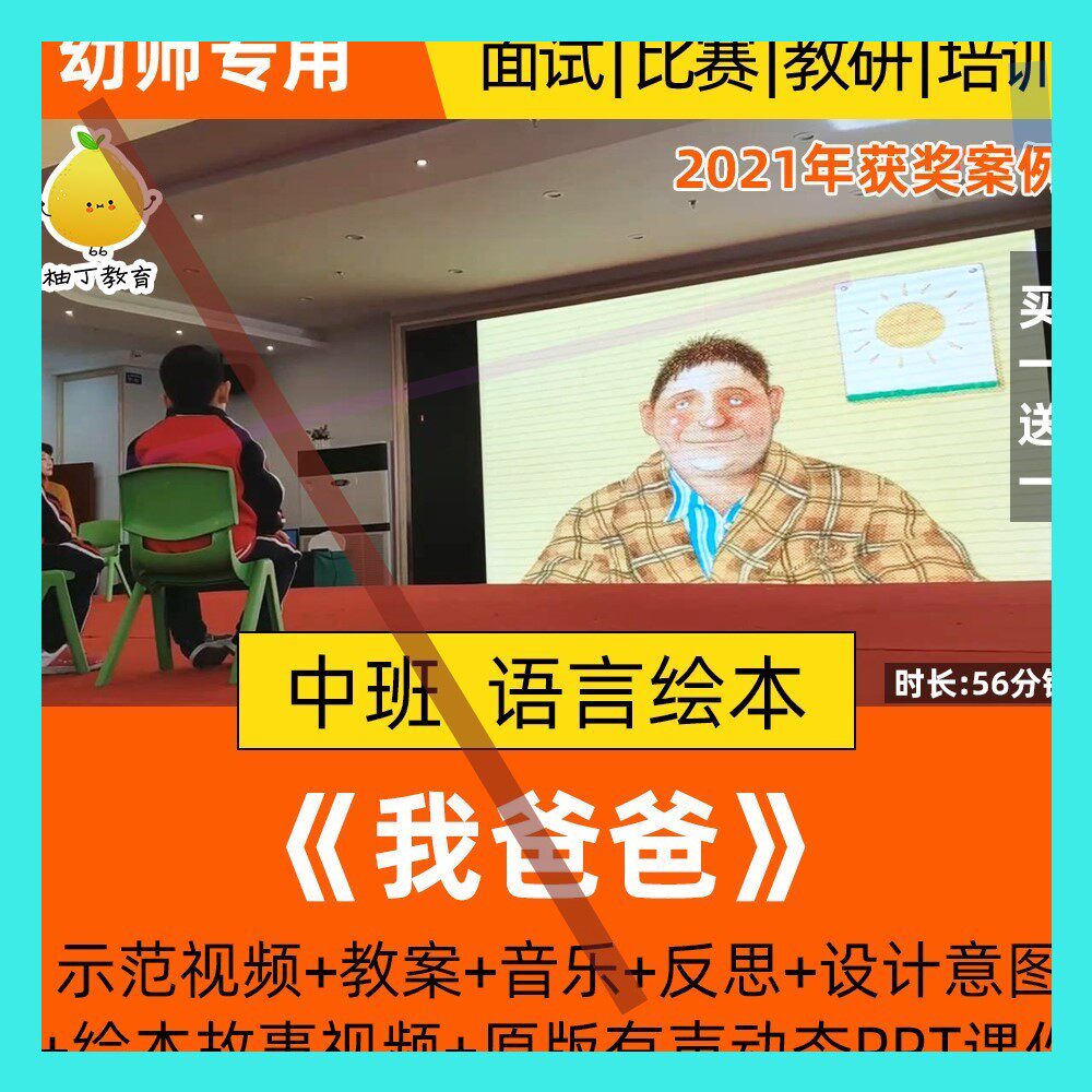2023幼儿园中班语言绘本我爸爸父亲节优质课公开课教案课件ppt3
