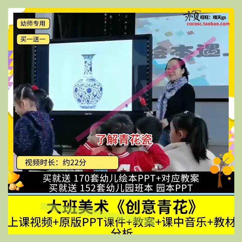 幼儿园优质公开课大班美术 创意青花 视频PPT课件教案 了解青花瓷