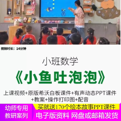 2023幼儿园优质公开课小班数学排序小鱼吐泡泡教案视频ppt课件.3