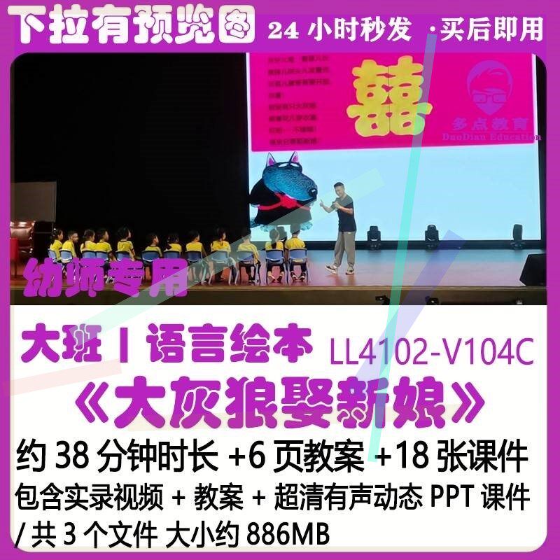 新2021幼儿园超清动态PPT课件教案大班语言绘本《大灰狼娶新娘》3